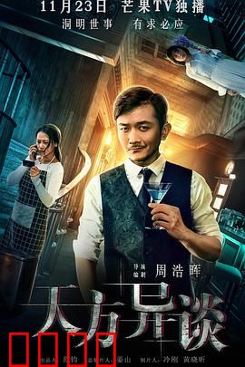 天方异谈：命运漩涡